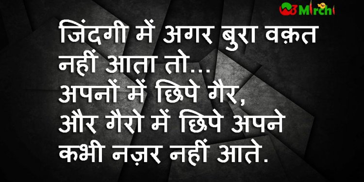 Thought of the day in hindi